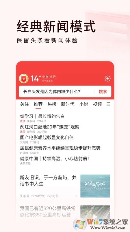 头条搜索极速版App