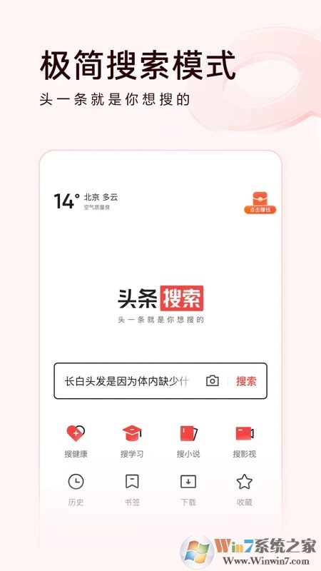 头条搜索极速版App