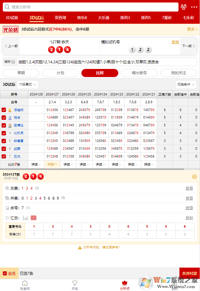 挑码助手软件免费版