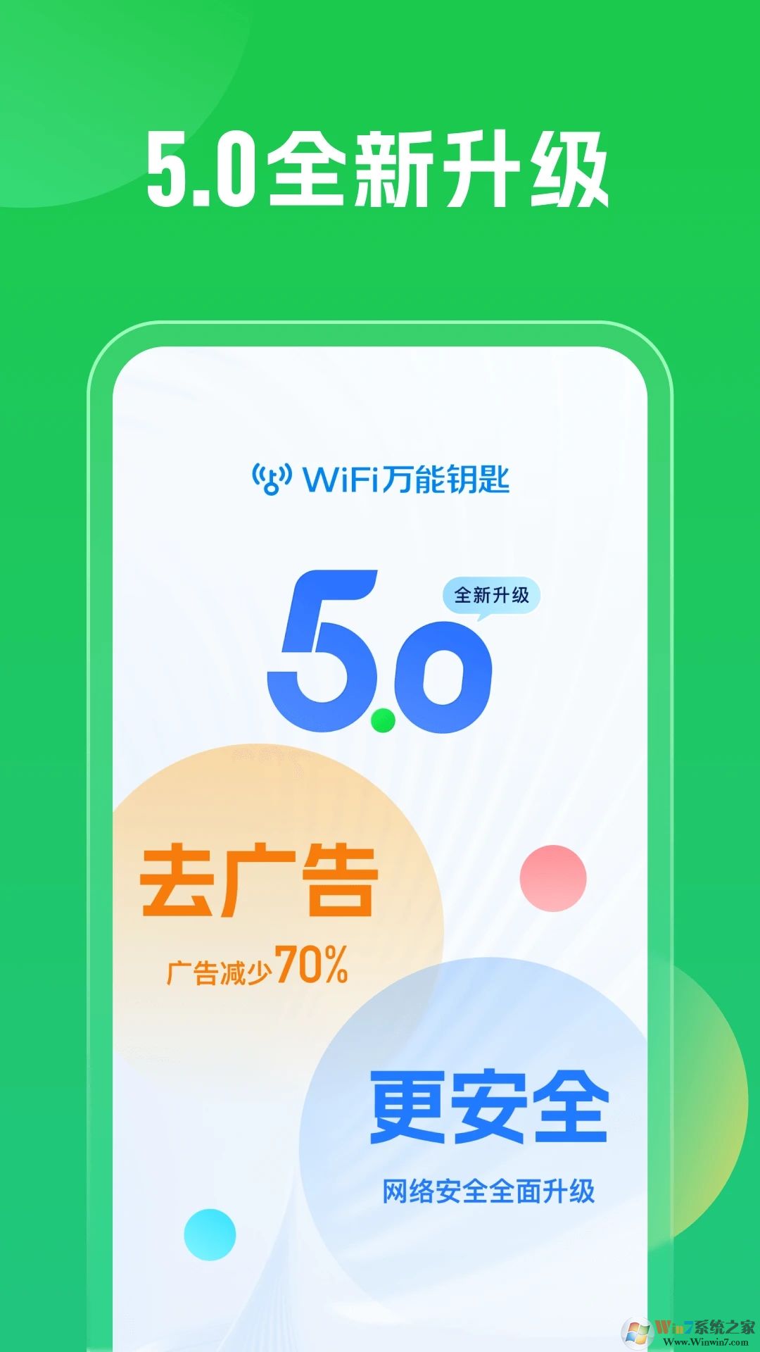 WiFi万能钥匙安卓版