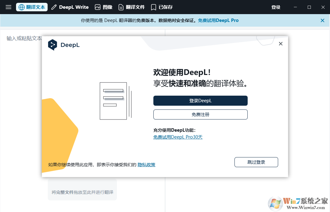 DeepL翻译官方免费版