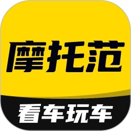 摩托范(看车玩车)