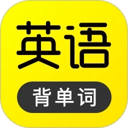 傻瓜英语App官方版