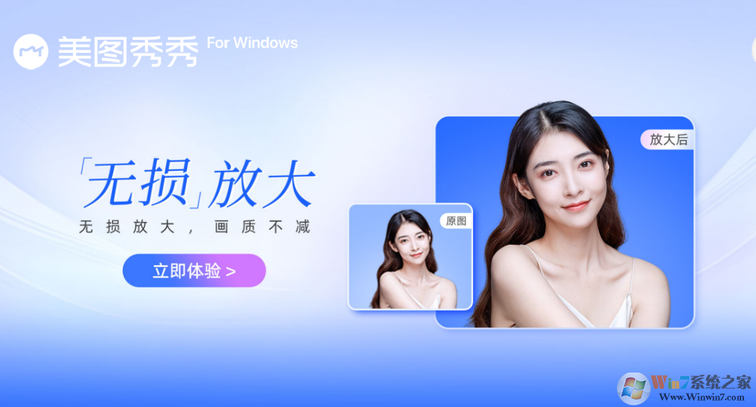 美图秀秀PC版