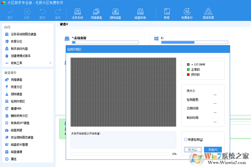 分区助手标准版