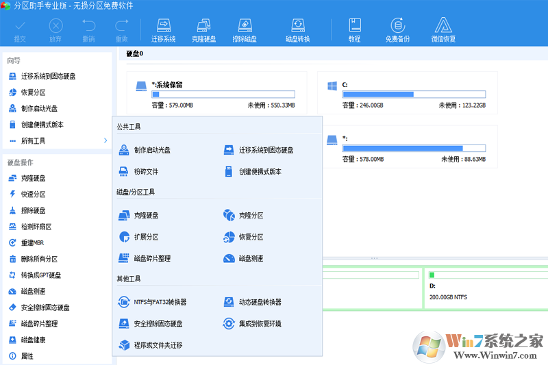 分区助手标准版