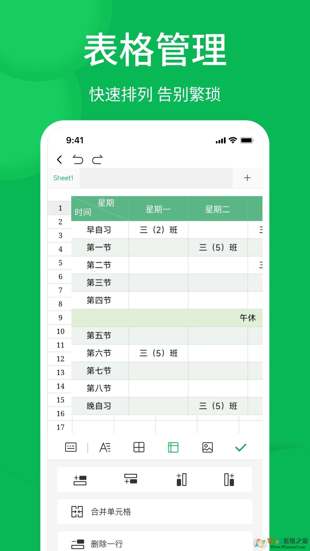 表格App官方版