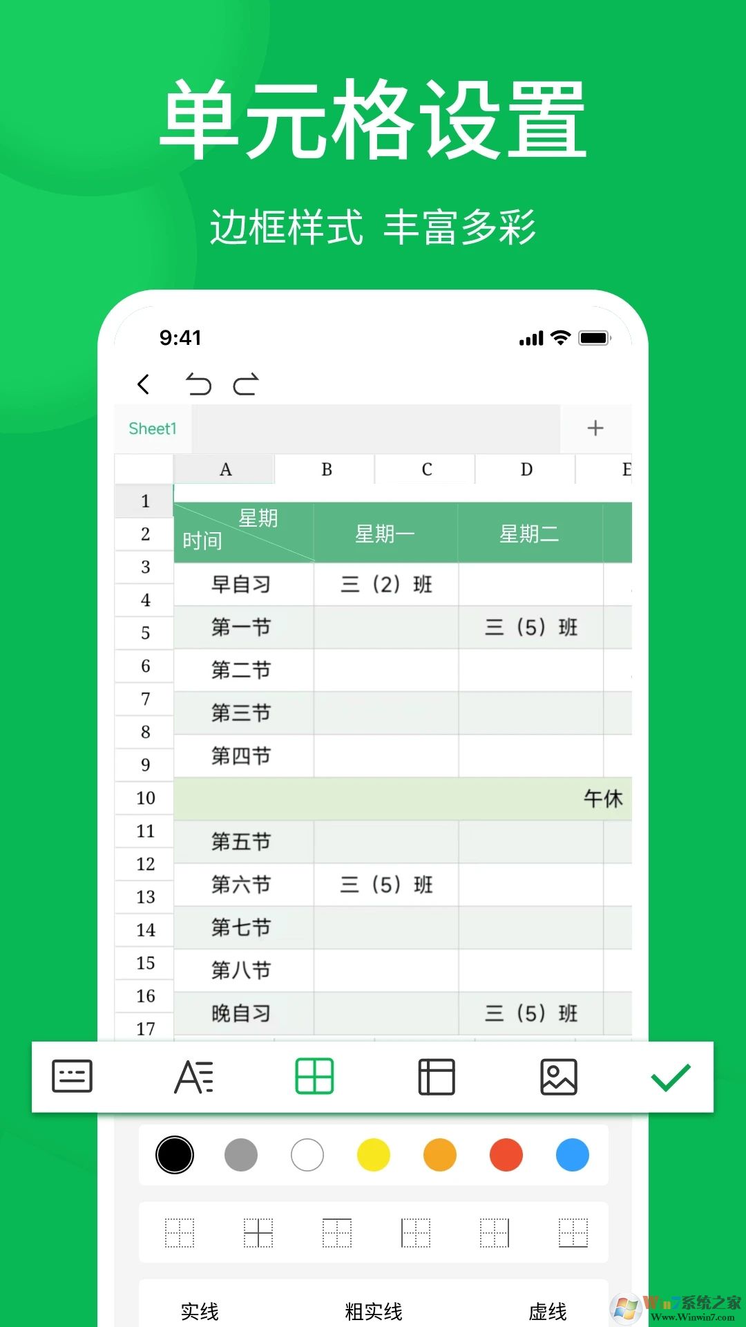 表格App官方版