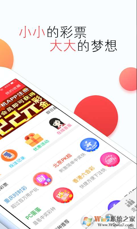 双色球老版本APP