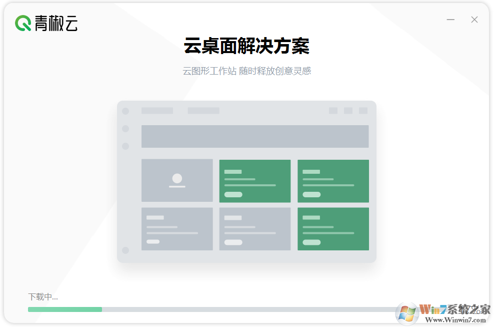 青椒云电脑Windows客户端