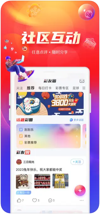 红彩会app最新版