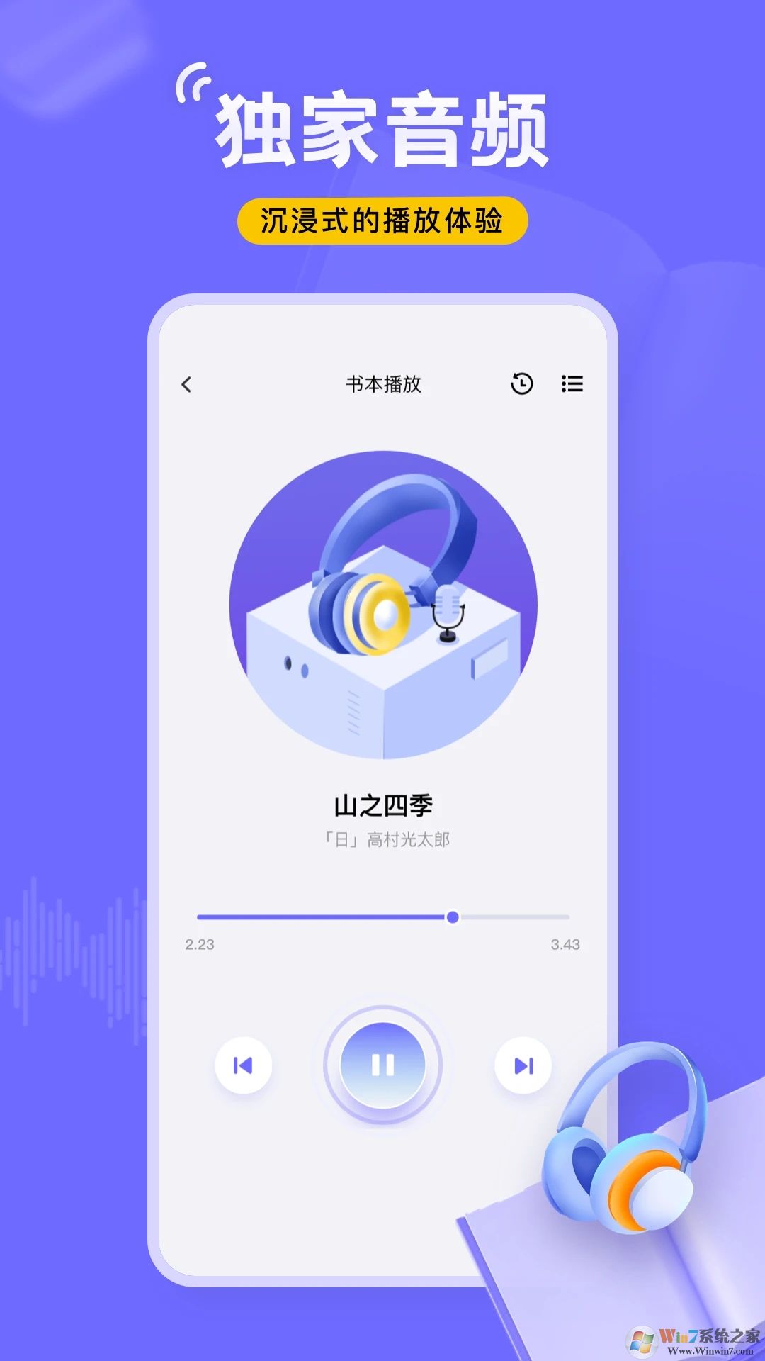 飞韵听书纯净版