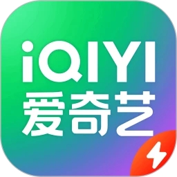 爱奇艺极速版App官方版