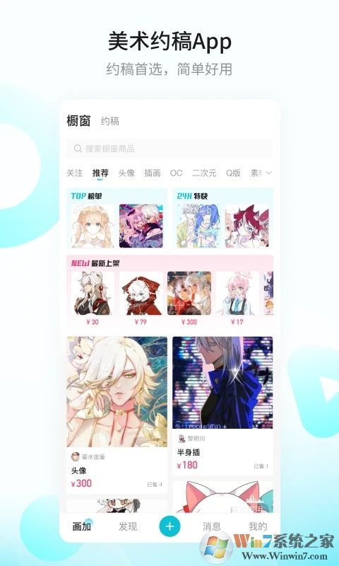 网易画加App安卓版