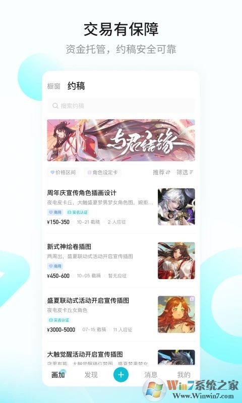 网易画加App安卓版