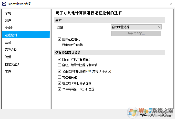 TeamViewer(full client)远程连接软件