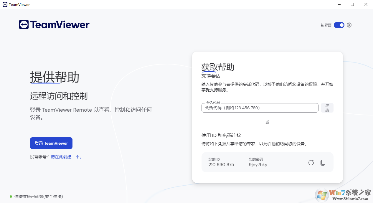 TeamViewer(full client)远程连接软件