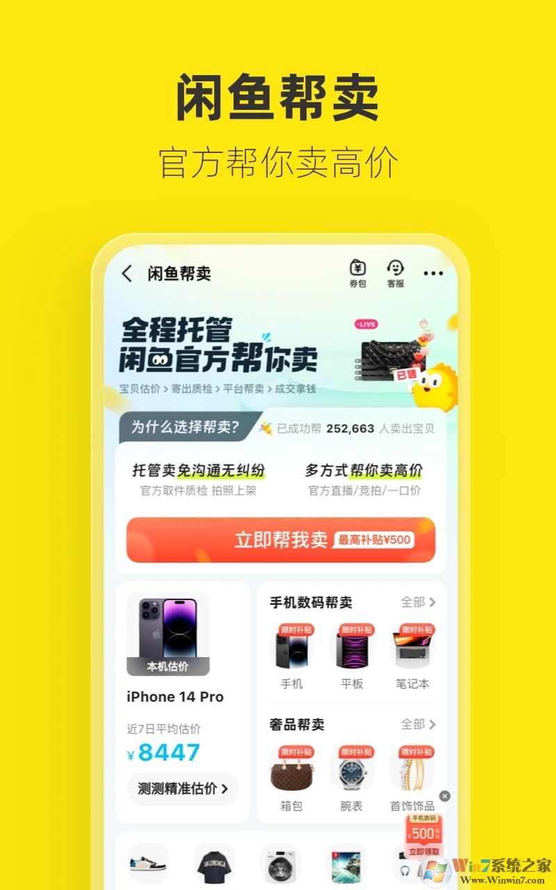 闲鱼App最新版