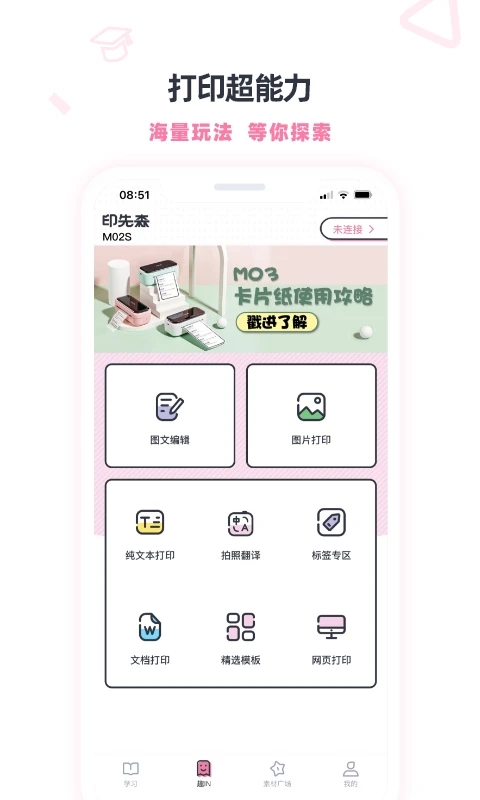 印先森App免费版