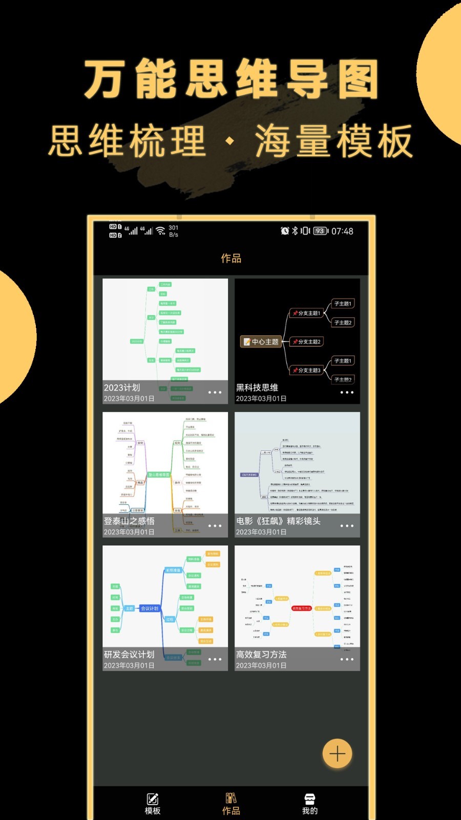 万能思维导图移动版