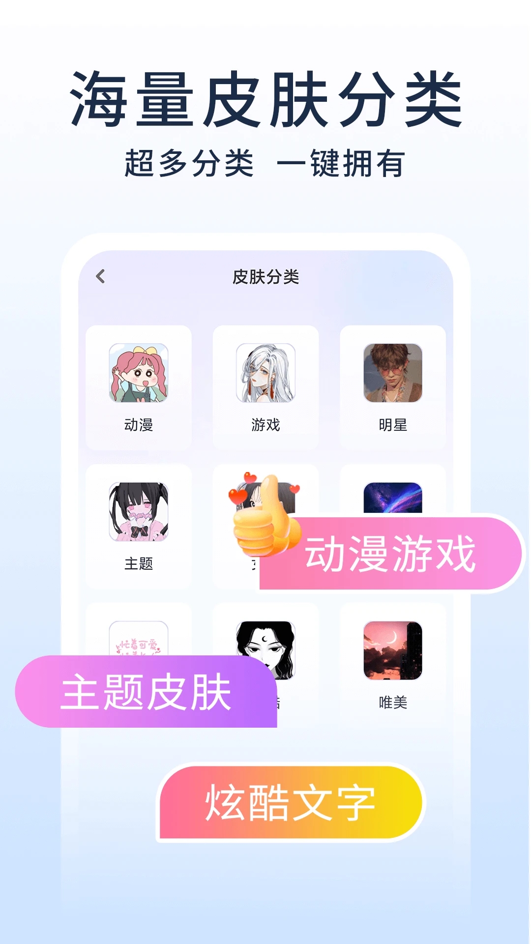 神奇键盘皮肤最新版