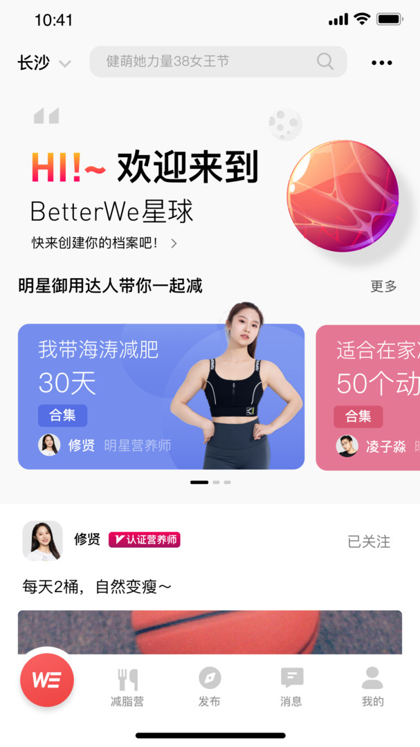 BetterWe星球最新版