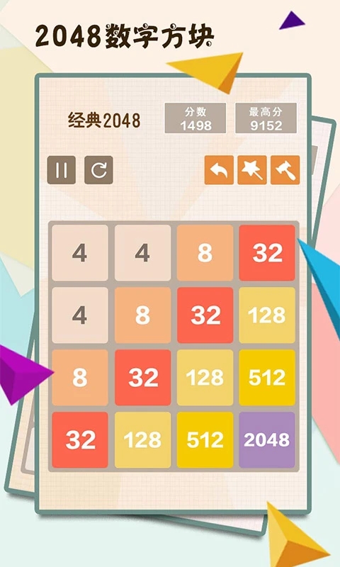 2048数字方块官方版