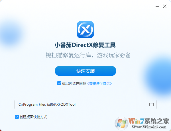 小番茄DirectX修复工具桌面版