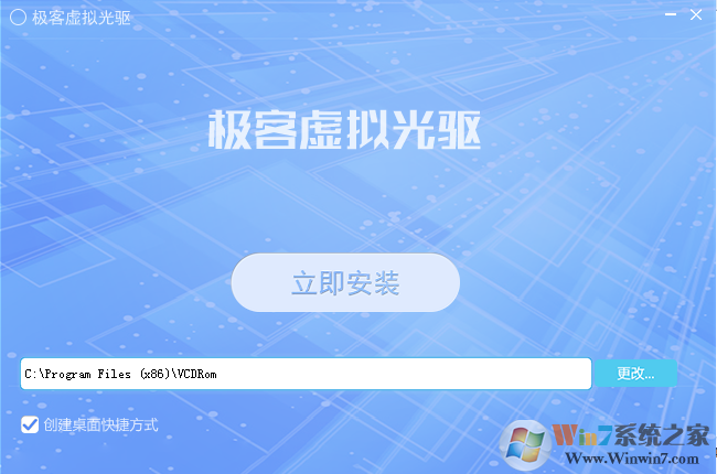 极客虚拟光驱PC版
