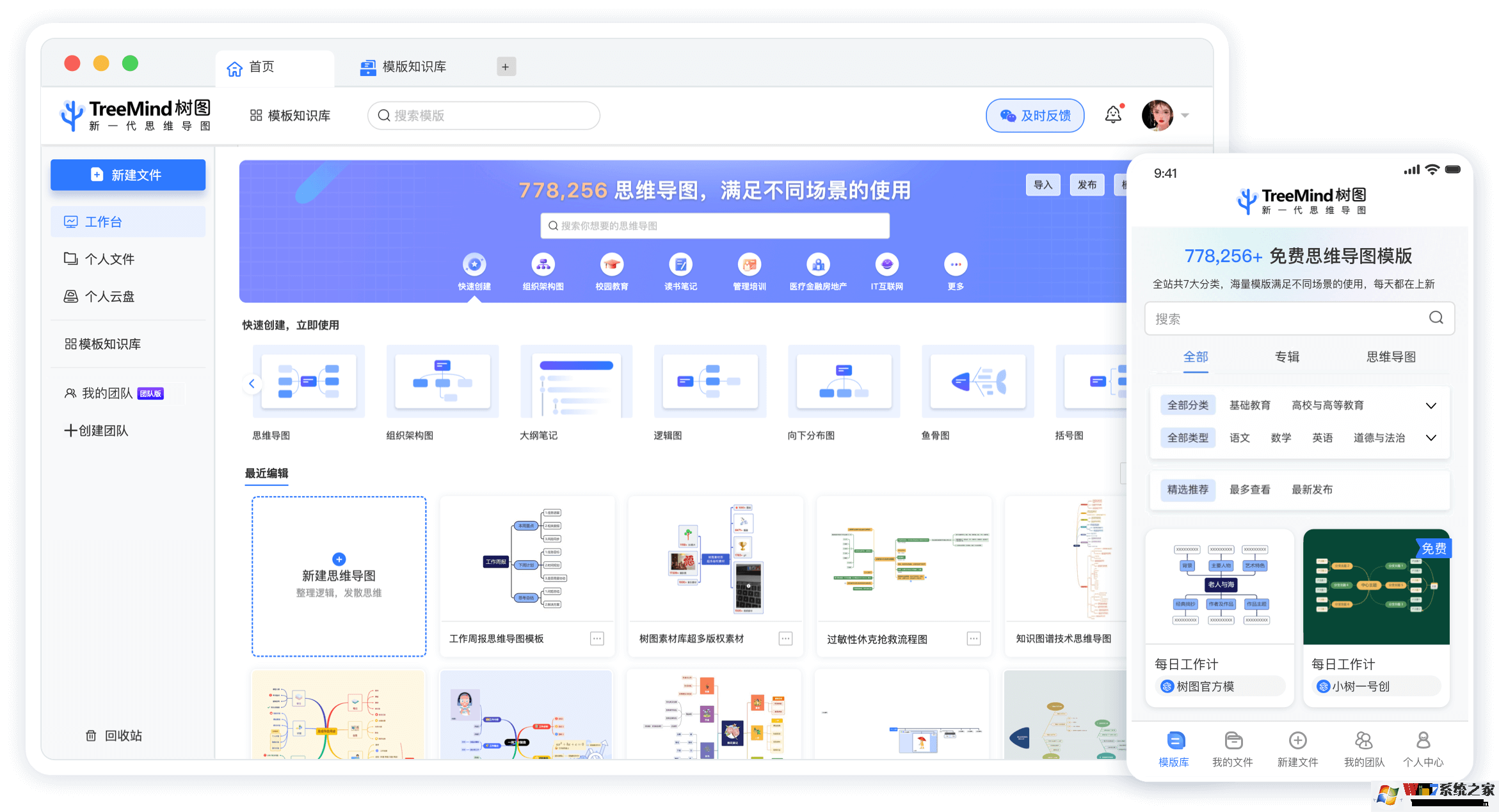 TreeMind树图官方版