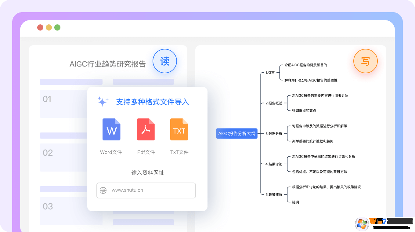 TreeMind树图官方版