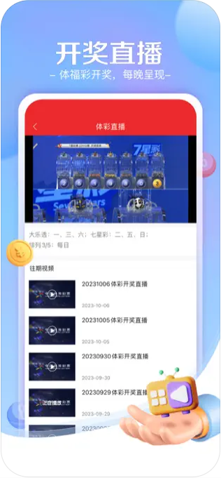 优彩网最新版APP