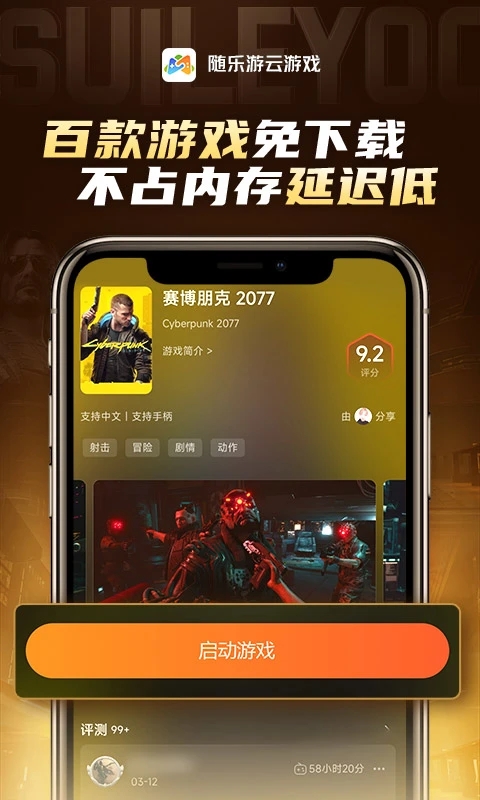 随乐游App安卓版