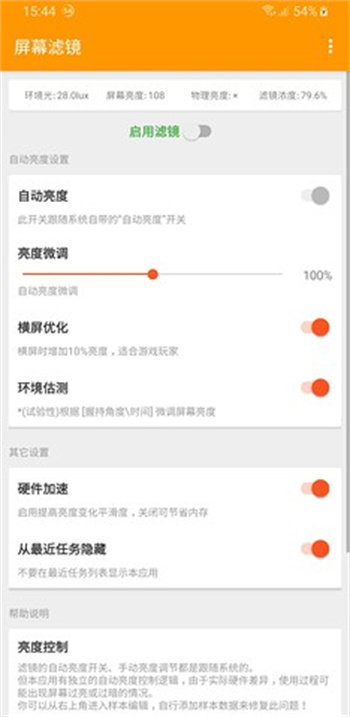 屏幕滤镜pwm安卓版