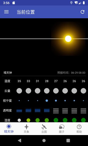 晴天钟全新版