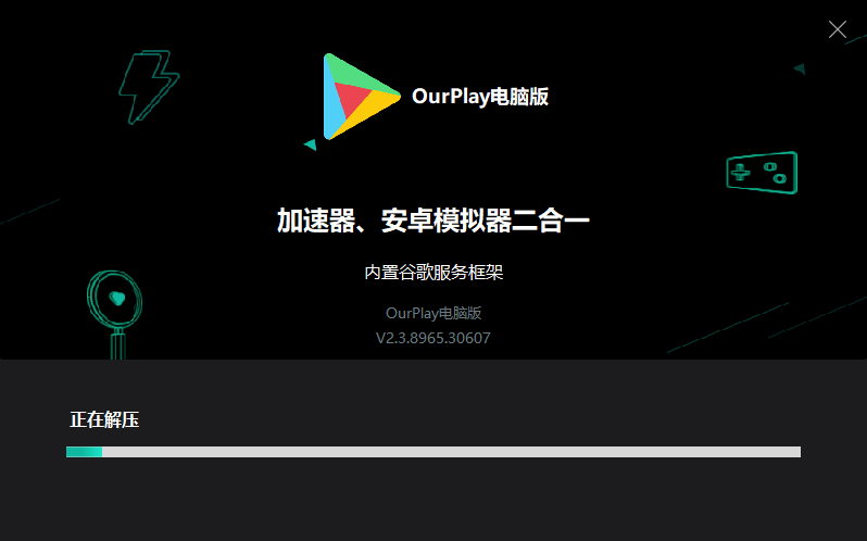 OurPlay(谷歌空间)电脑版