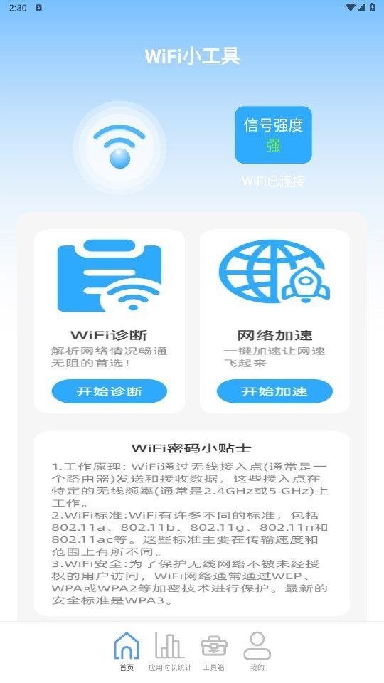 5GWiFi精灵免费版