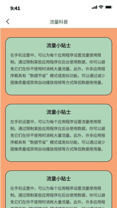 布丁流量官网版