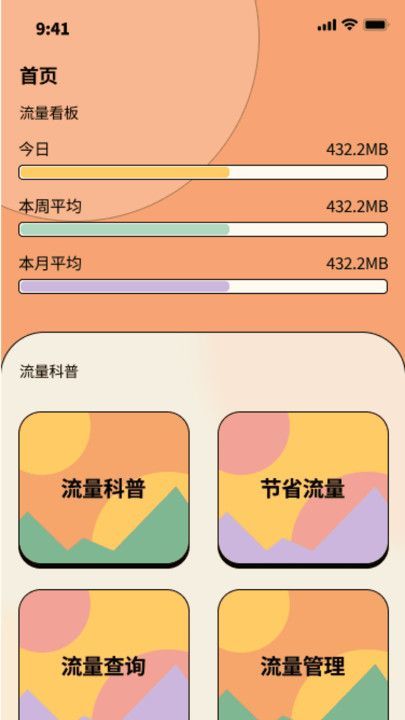 布丁流量官网版