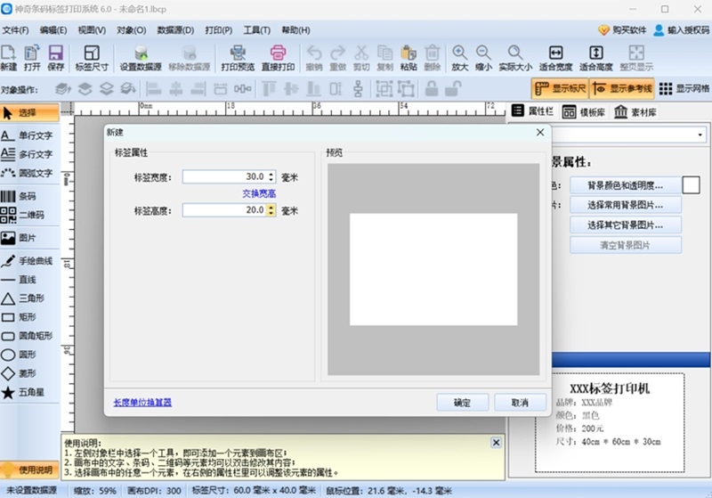 神奇条码标签打印系统最新版