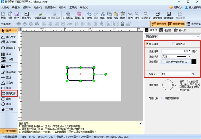 神奇条码标签打印系统最新版