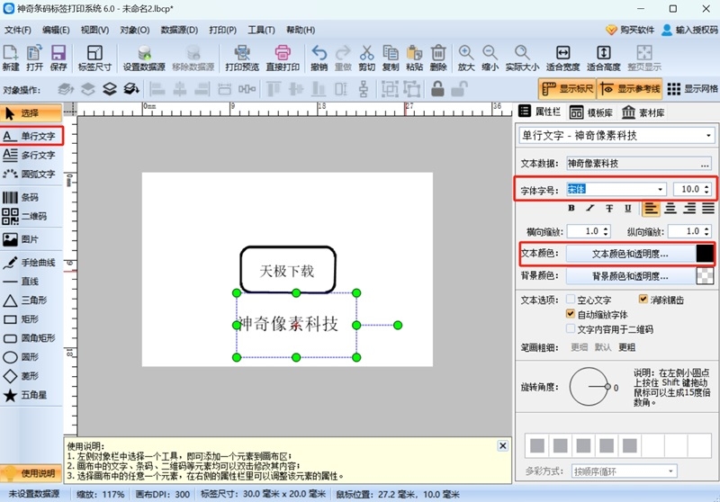 神奇条码标签打印系统最新版