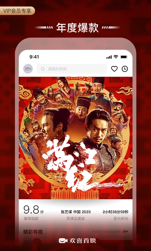 欢喜首映最新版