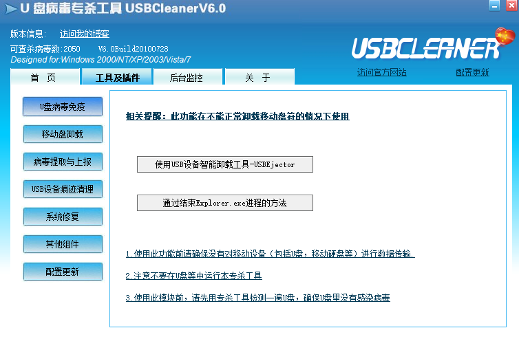 USBCleaner汉语版