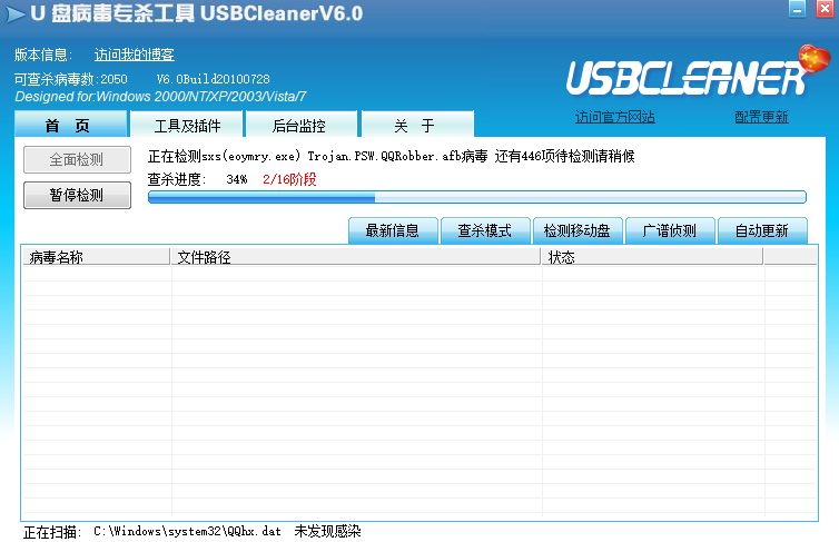 USBCleaner汉语版