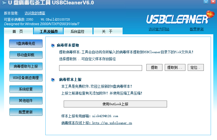 USBCleaner汉语版