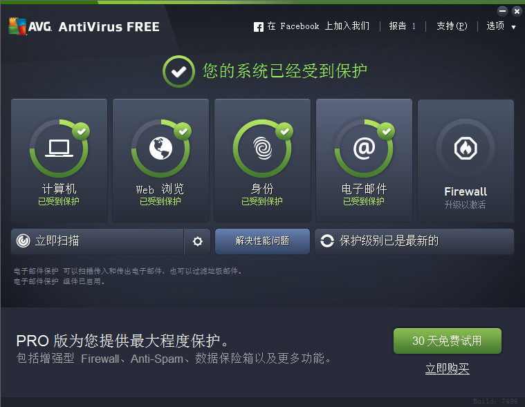 AVG免费杀毒软件升级版