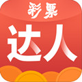 彩票达人APP手机版 v3.0官方版