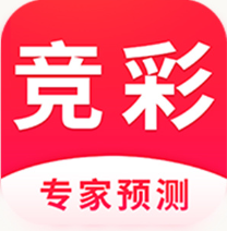 竞彩APP手机版彩票预测 V4.0最新版