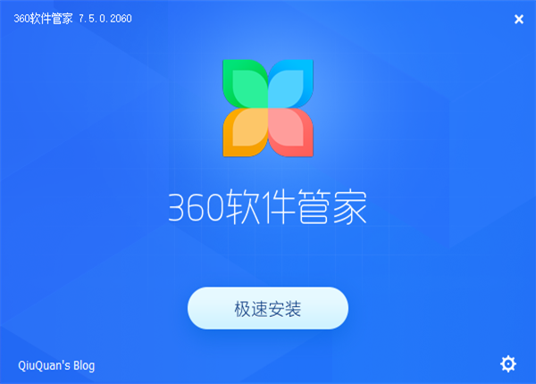 360软件管家桌面版